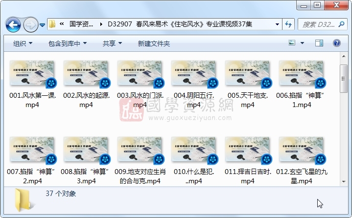 春风来易术《住宅风水》专业课视频37集 风水堪舆 第1张