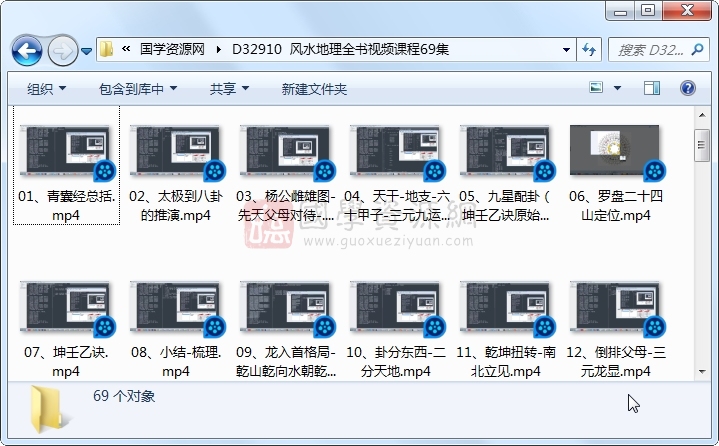 风水地理全书视频课程69集 风水堪舆 第1张
