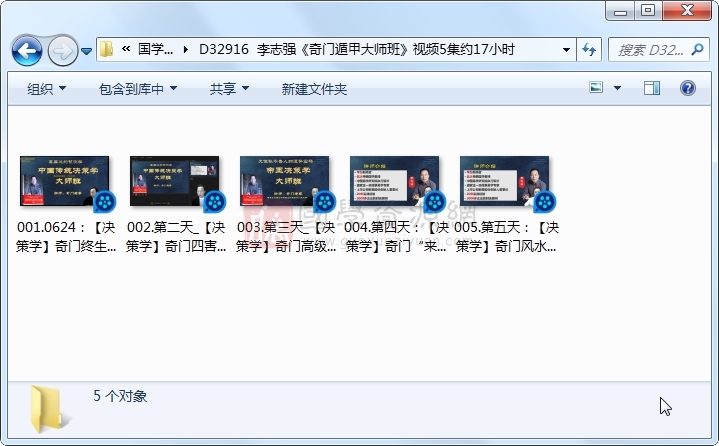 李志强《奇门遁甲大师班》视频5集约17小时 奇门遁甲 第1张