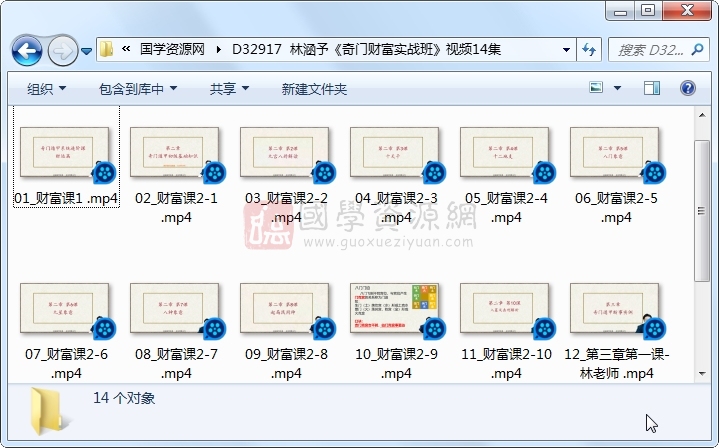 林涵予《奇门财富实战班》视频14集 奇门遁甲 第1张