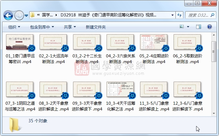 林涵予《奇门遁甲高阶运筹化解密训》视频35集 奇门遁甲 第1张