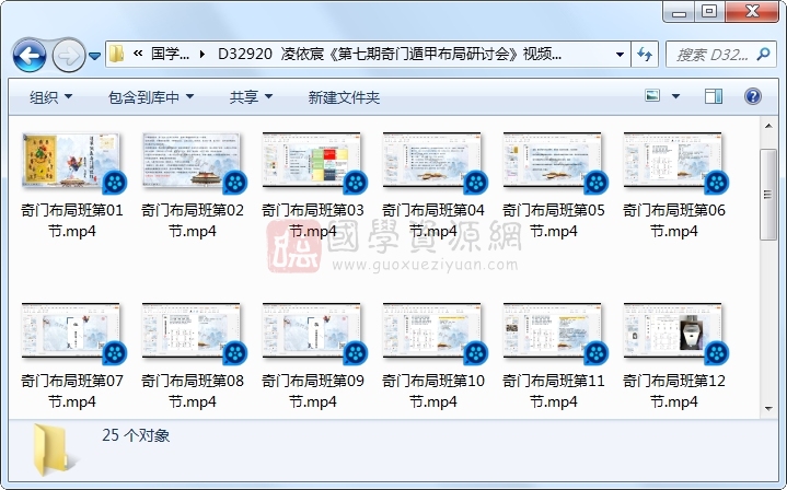 凌依宸《第七期奇门遁甲布局研讨会》视频25集 奇门遁甲 第1张