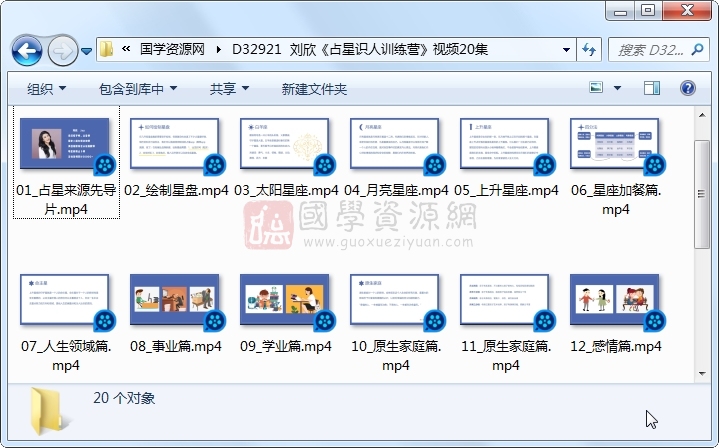 刘欣《占星识人训练营》视频20集 占卜预测 第1张