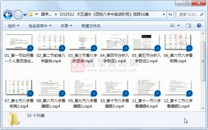 犬五道长《四柱八字中级进阶班》视频16集 四柱八字 第1张