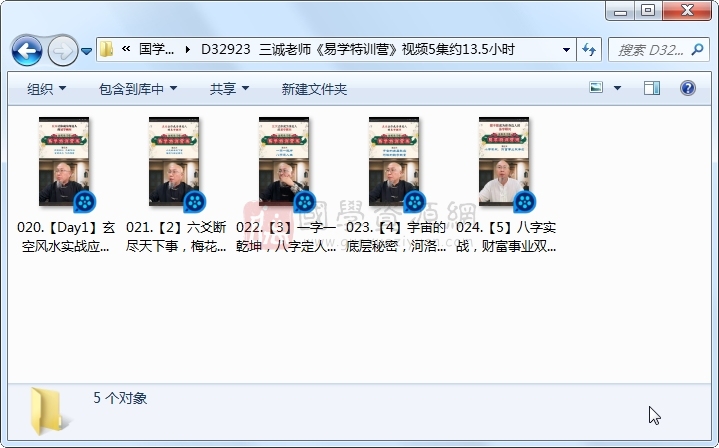 三诚老师《易学特训营》视频5集约13.5小时 命理 第1张