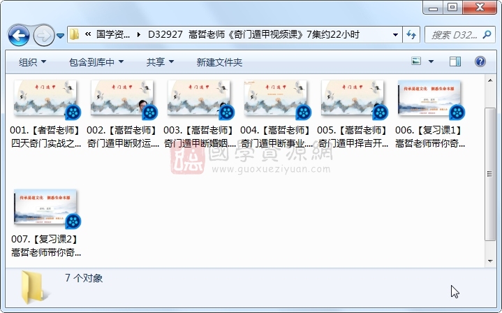 嵩哲老师《奇门遁甲视频课》7集约22小时 奇门遁甲 第1张