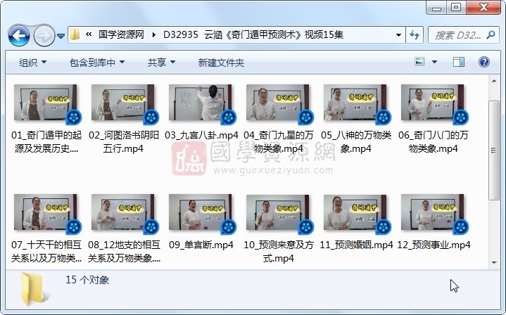 云涵《奇门遁甲预测术》视频15集 奇门遁甲 第1张