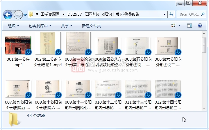 云野老师 《阳宅十书》视频48集 风水堪舆 第1张