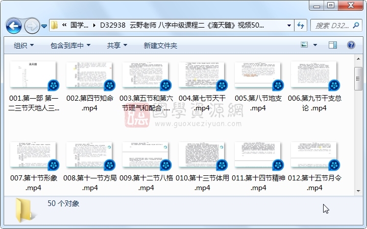 云野老师 八字中级课程二《滴天髓》视频50集 四柱八字 第1张