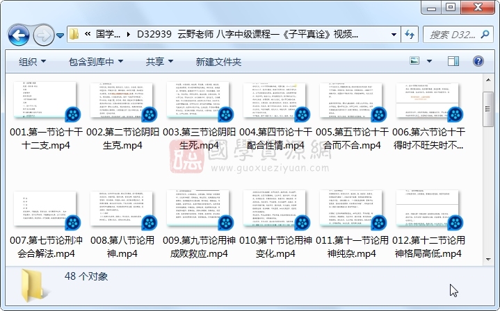 云野老师 八字中级课程一《子平真诠》视频48集 四柱八字 第1张