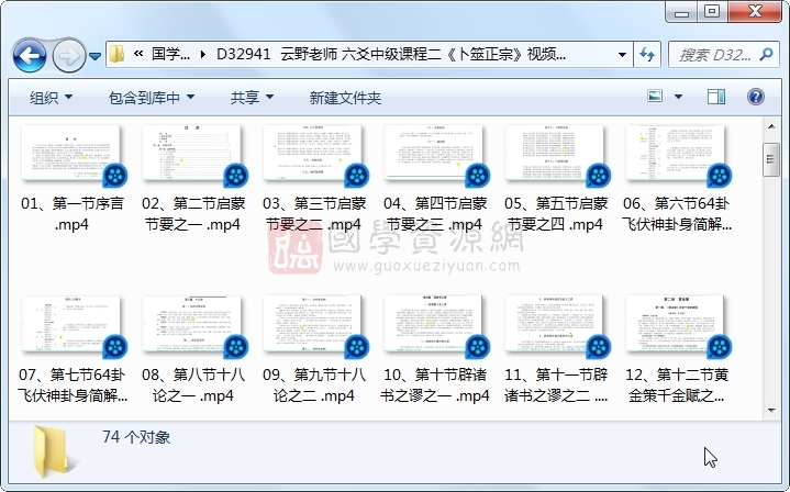 云野老师 六爻中级课程二《卜筮正宗》视频74集 六爻 第1张