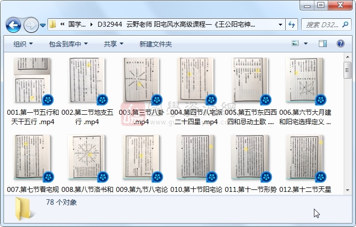 云野老师 阳宅风水高级课程一《王公阳宅神断》视频78集 风水堪舆 第1张