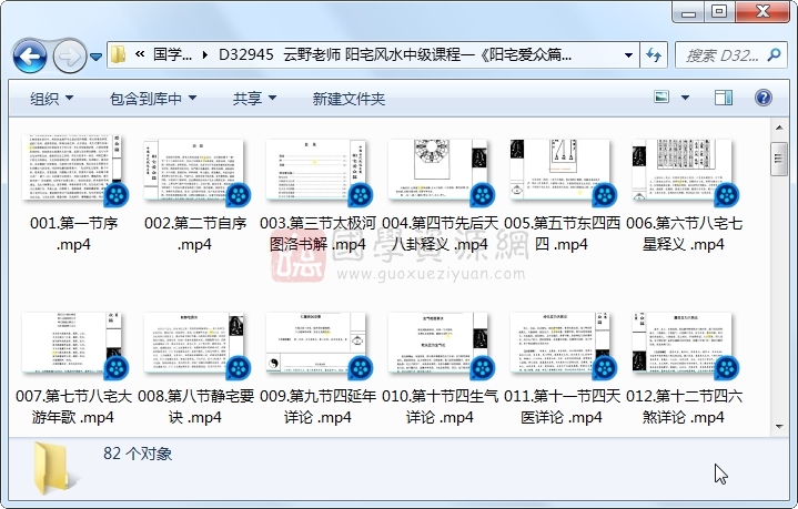 云野老师 阳宅风水中级课程一《阳宅爱众篇》视频82集 风水堪舆 第1张