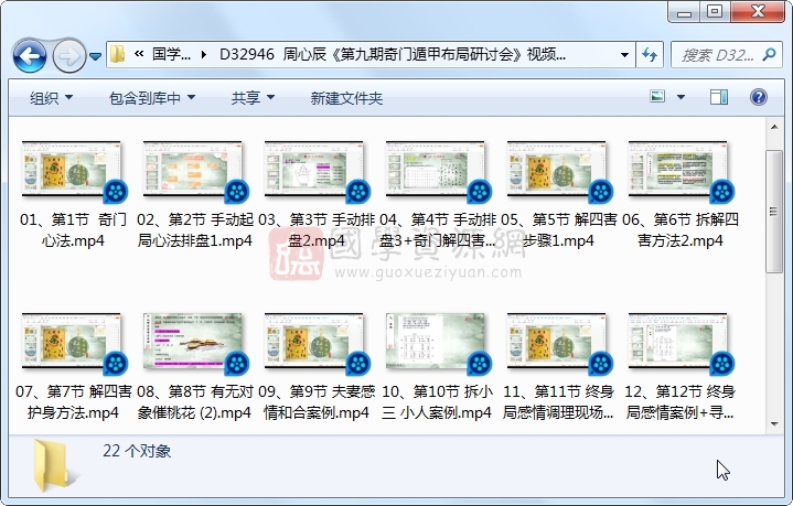 周心辰《第九期奇门遁甲布局研讨会》视频22集 奇门遁甲 第1张