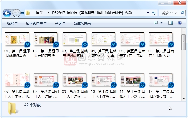 周心辰《第九期奇门遁甲预测研讨会》视频42集 奇门遁甲 第1张