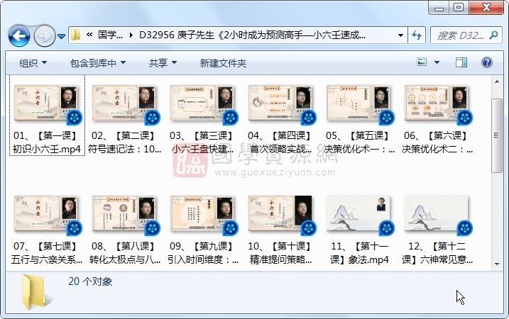 庚子先生《2小时成为预测高手—小六壬速成宝典》视频20集 六壬 第1张