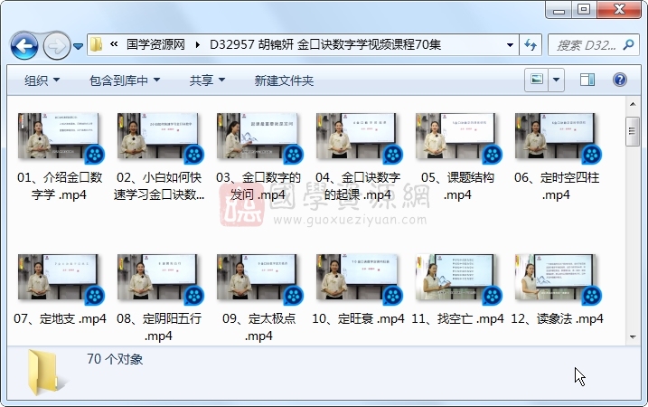 胡锦妍 金口诀数字学视频课程70集 金口诀 第1张