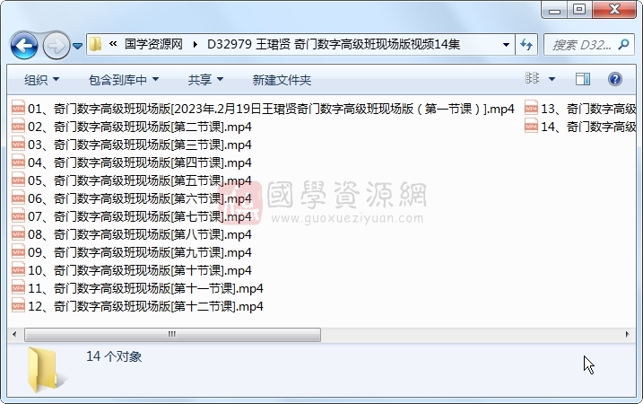 王珺贤 奇门数字高级班现场版视频14集 奇门遁甲 第1张