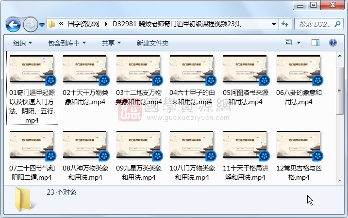 晓炆老师奇门遁甲初级课程视频23集 奇门遁甲 第1张