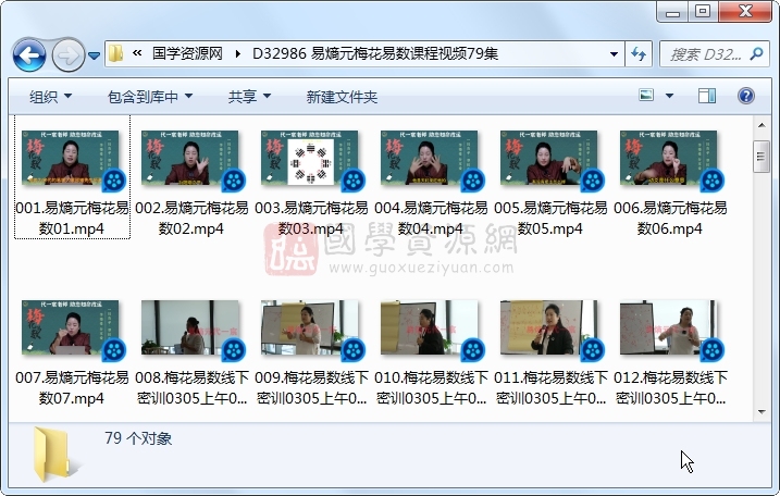 易熵元梅花易数课程视频79集 梅花易数 第1张