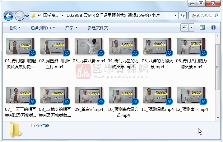 云涵《奇门遁甲预测术》视频15集约7小时 奇门遁甲 第1张