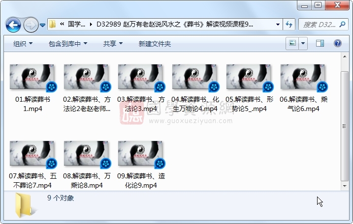 赵万有老赵说风水之《葬书》解读视频课程9集 风水堪舆 第1张-国学资源网 赵万有老赵说风水之《葬书》解读视频课程9集 风水堪舆 第1张