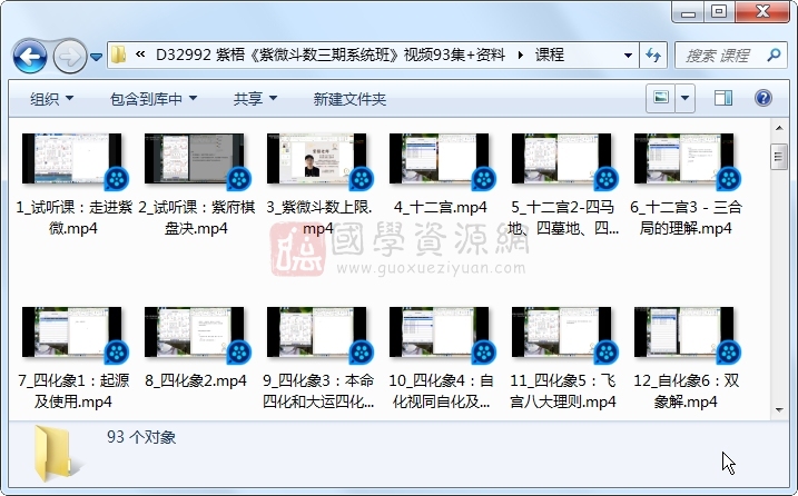 紫梧《紫微斗数三期系统班》视频93集+资料 紫微斗数 第1张