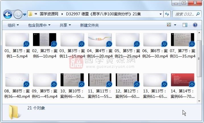 德置《易学八字100案例分析》21集 四柱八字 第1张