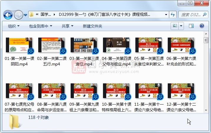 张一勺《神刀门盲派八字过十关》课程视频共118集 四柱八字 第1张
