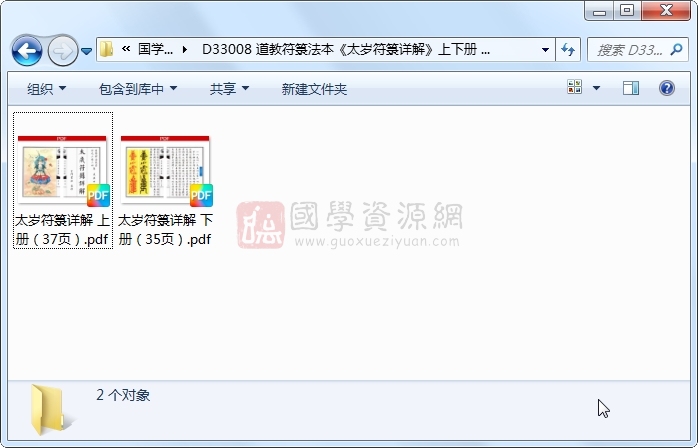 道教符箓法本《太岁符箓详解》上下册 共72页双面 道法符咒 第1张