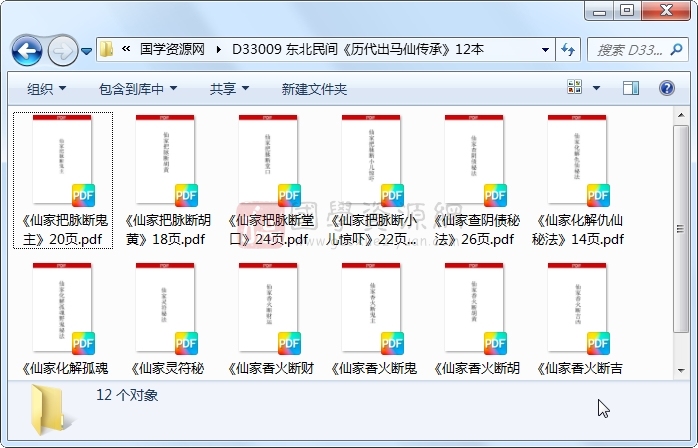 东北民间《历代出马仙传承》12本 道法符咒 第1张