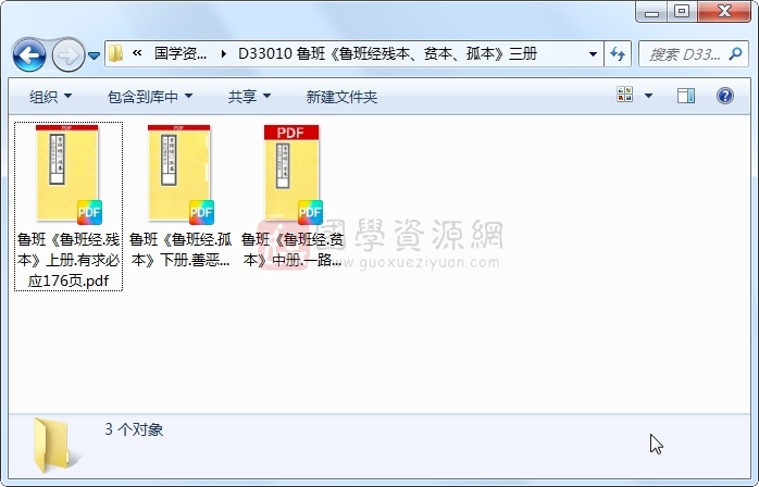 鲁班《鲁班经残本、贫本、孤本》三册 道法符咒 第1张