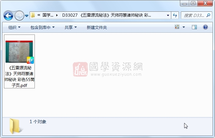 《五雷源流秘法》天师符篆诸帅秘诀 彩色55筒子页 道法符咒 第1张-国学资源网 《五雷源流秘法》天师符篆诸帅秘诀 彩色55筒子页 道法符咒 第1张