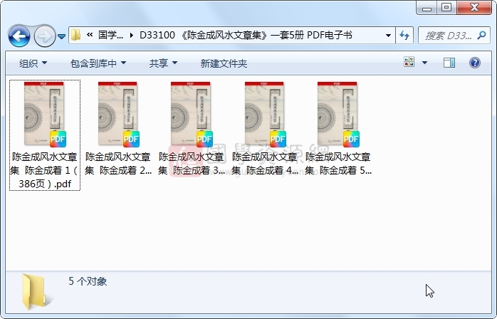 《陈金成风水文章集》一套5册 PDF电子书 风水堪舆 第1张