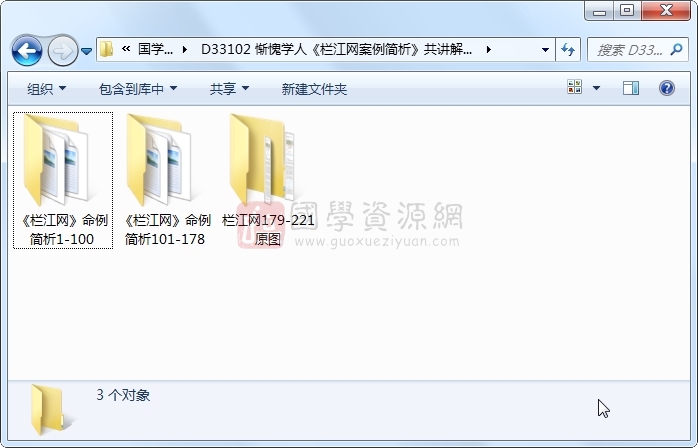 惭愧学人《栏江网案例简析》共讲解了221个案例word+图片 命理 第1张-国学资源网 惭愧学人《栏江网案例简析》共讲解了221个案例word+图片 命理 第1张
