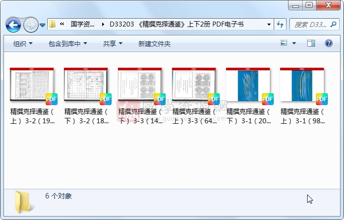 《精撰克择通鉴》上下2册 PDF电子书 择日天文 第1张