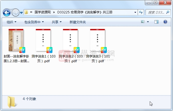 宏易测字《说名解字》共三册 姓名测字 第1张