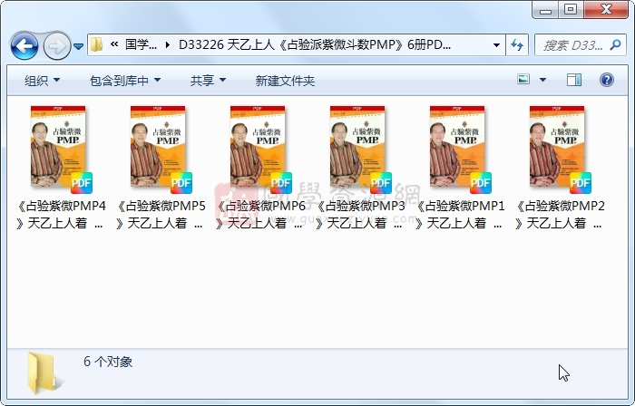 天乙上人《占验派紫微斗数PMP》6册PDF电子书 紫微斗数 第1张