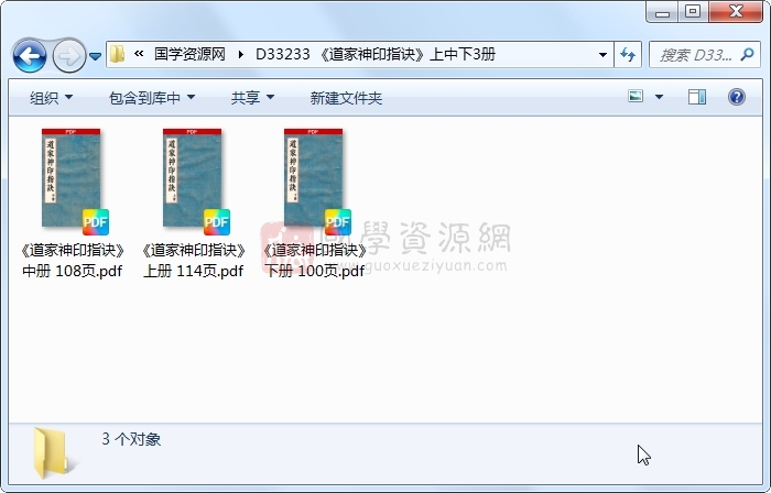 《道家神印指诀》上中下3册 道法符咒 第1张