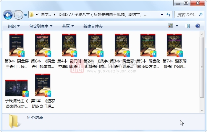 子辰八本（反馈是来自王凤麟、周纳宇、于城道人、童坤元等人的资料） 奇门遁甲 第1张