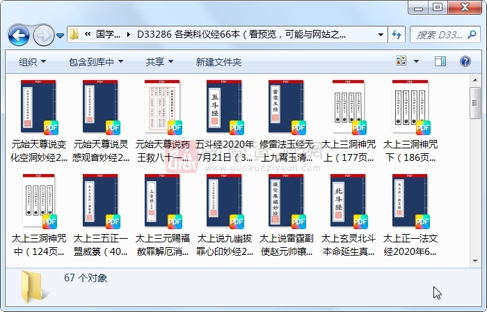 各类科仪经66本（看预览，可能与网站之前有部分重复，介意者请勿下载） 道法符咒 第1张