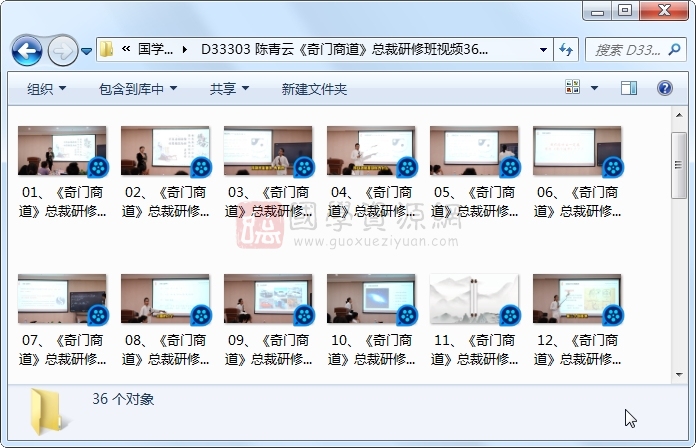 陈青云《奇门商道》总裁研修班视频36集约6小时 奇门遁甲 第1张-国学资源网 陈青云《奇门商道》总裁研修班视频36集约6小时 奇门遁甲 第1张