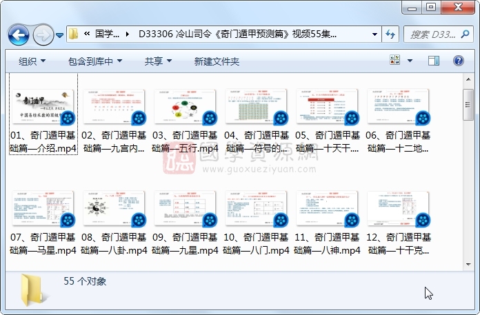 冷山司令《奇门遁甲预测篇》视频55集约27.5小时 奇门遁甲 第1张