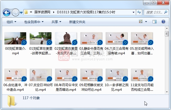 刘虹言六爻视频117集约15小时 六爻 第1张