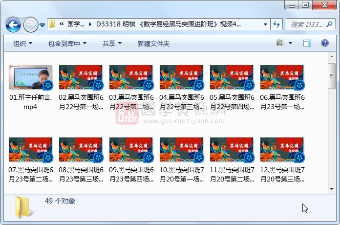 明棋 《数字易经黑马突围进阶班》视频49集约66.5小时 术数其他 第1张-国学资源网 明棋 《数字易经黑马突围进阶班》视频49集约66.5小时 术数其他 第1张