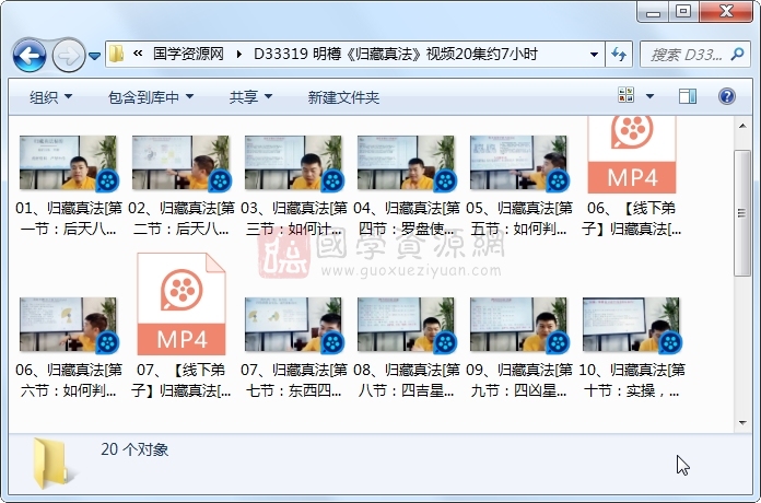 明樽《归藏真法》视频20集约7小时 术数其他 第1张