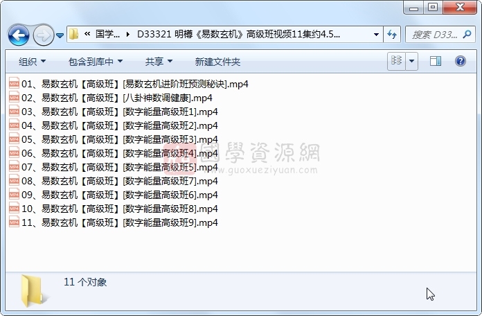 明樽《易数玄机》高级班视频11集约4.5小时 术数其他 第1张