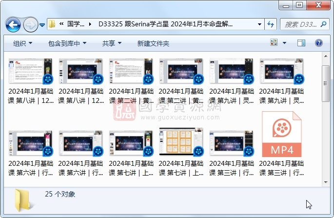 跟Serina学占星 2024年1月本命盘解读基础课视频25集 占卜预测 第1张-国学资源网 跟Serina学占星 2024年1月本命盘解读基础课视频25集 占卜预测 第1张