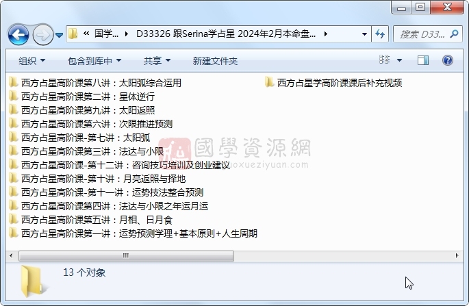 跟Serina学占星 2024年2月本命盘与运势解读高阶课 占卜预测 第1张
