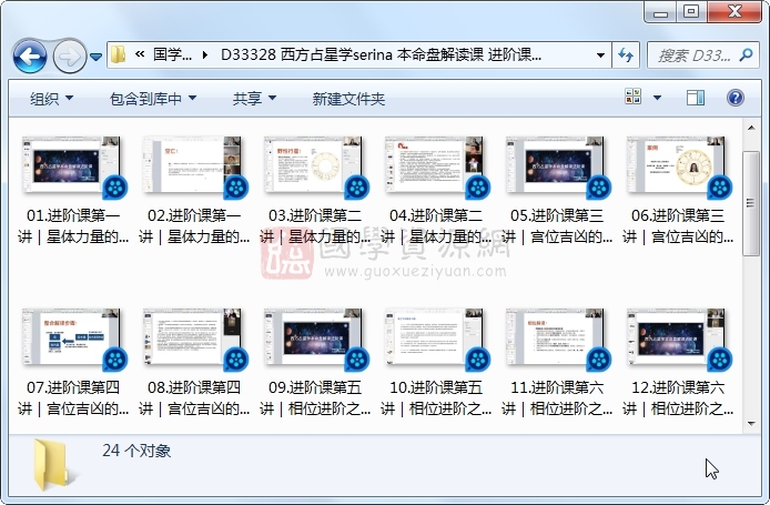 西方占星学serina 本命盘解读课 进阶课《掌握精准整合解读能力》视频24集 占卜预测 第1张